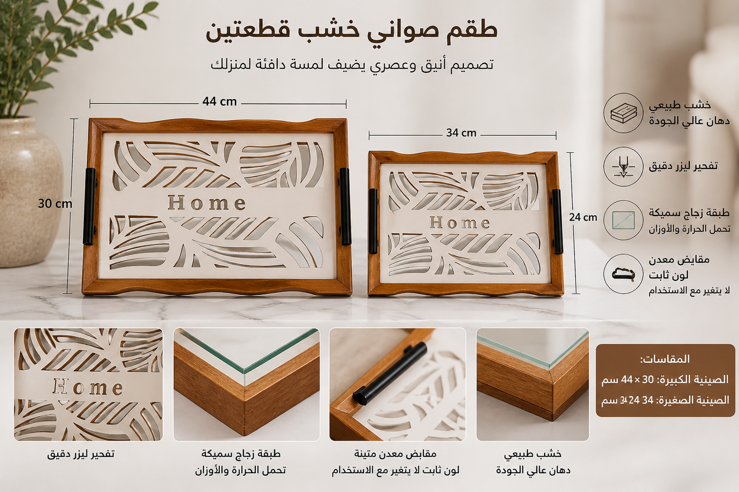 طقم صواني هوم سطح ابيض