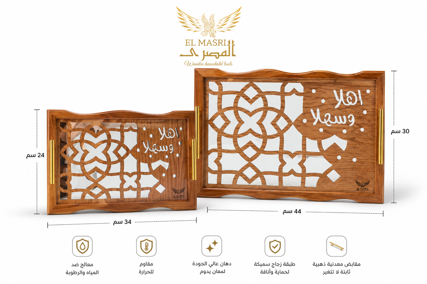 طقم صواني اهلا وسهلا مقبض معدن ذهبي