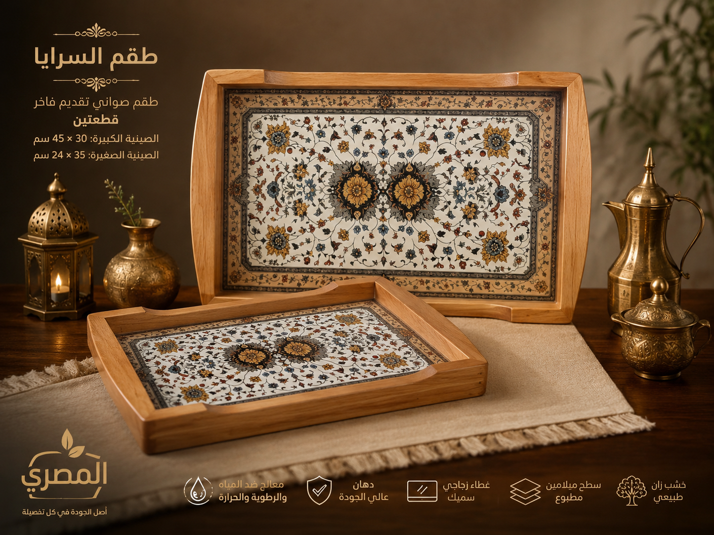 طقم السرايا ✨