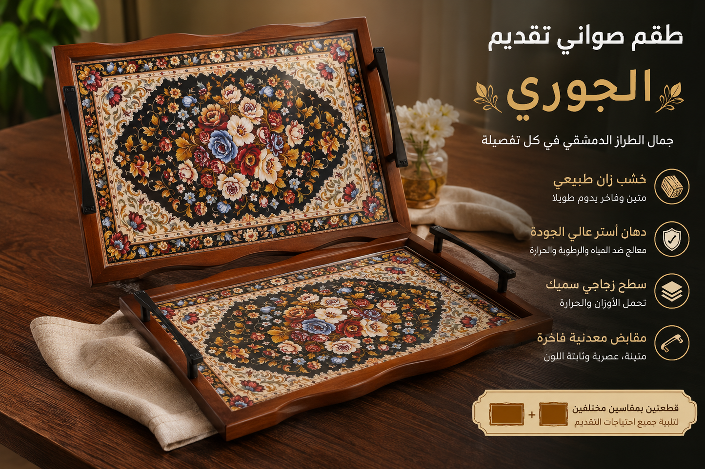 طقم الجوري الفاخر 💐