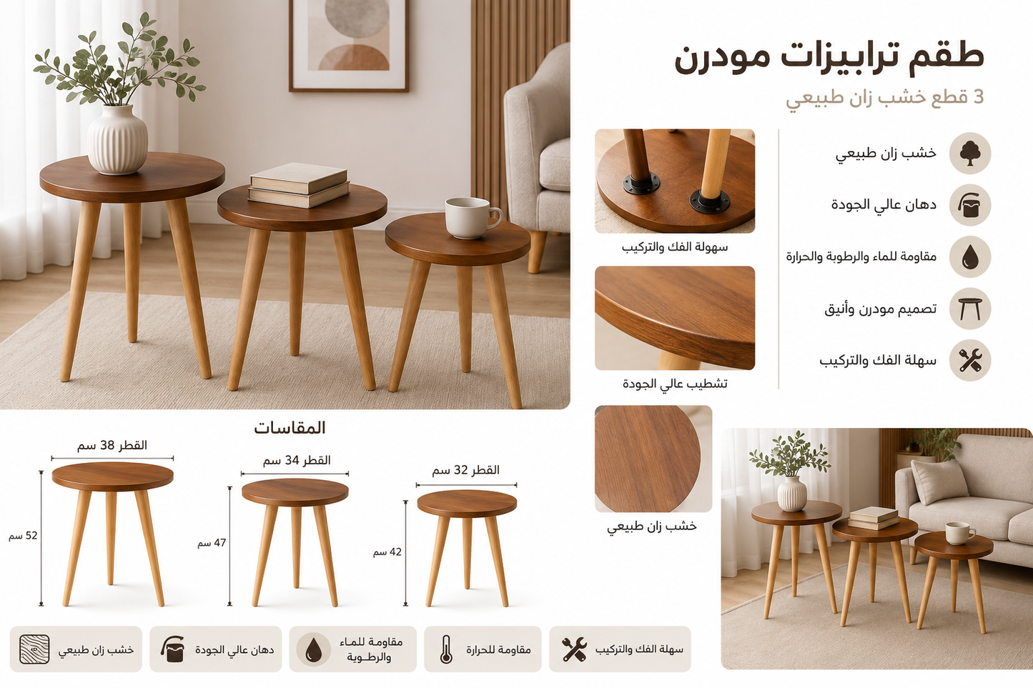 طقم تربيزات مدور خشابي بني