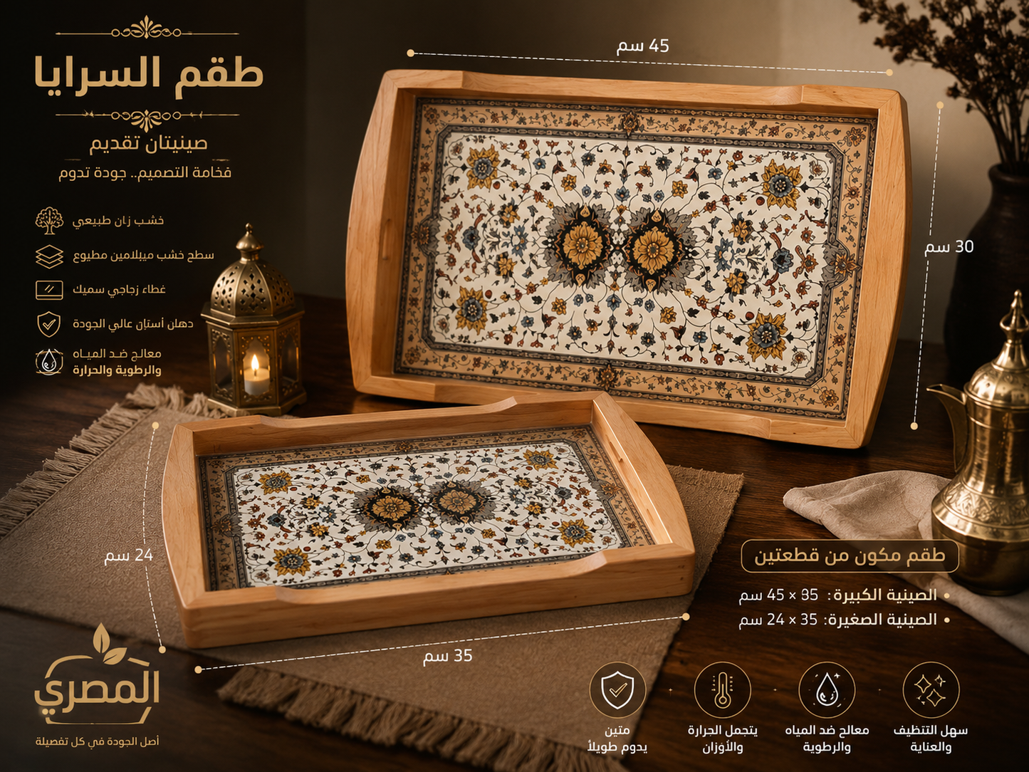 طقم السرايا ✨