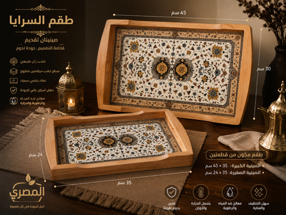 طقم السرايا ✨