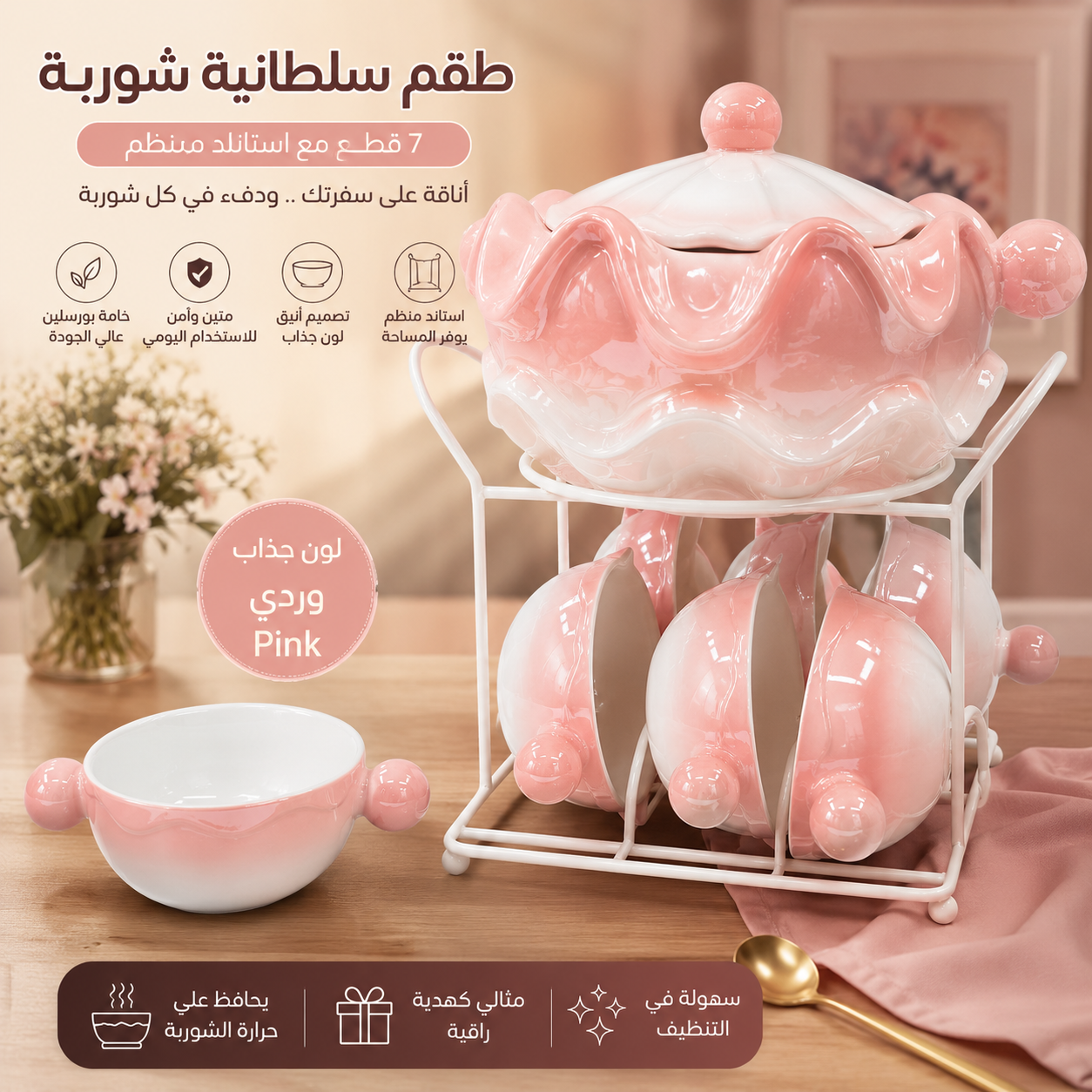 طقم سلطانية شوربه بينك 7 قطعه