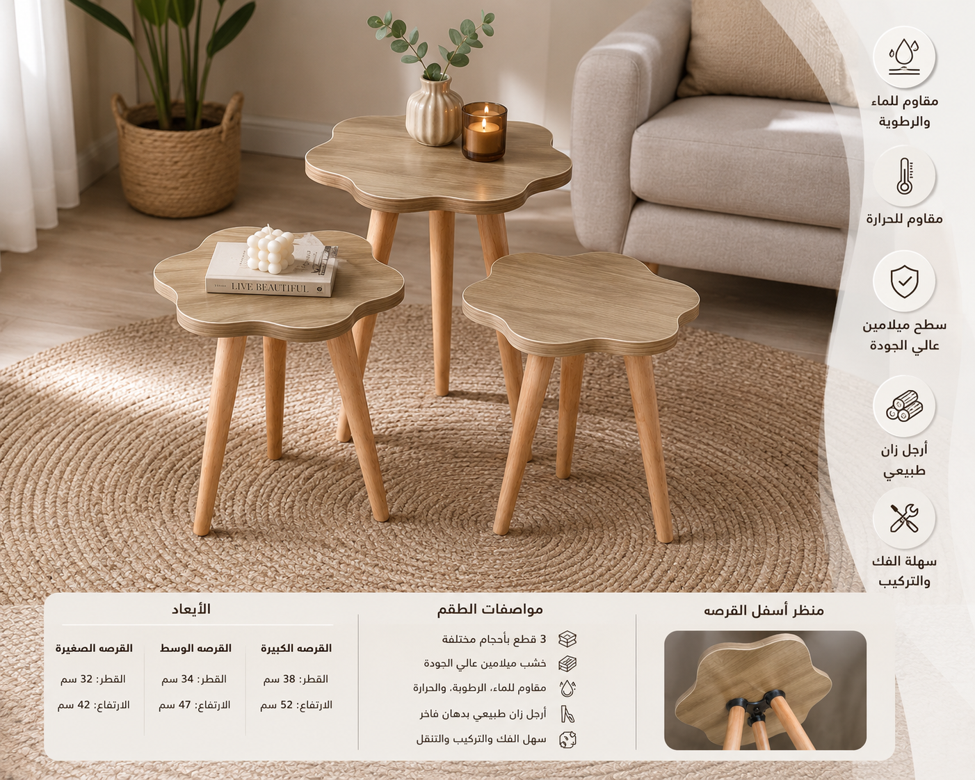 طقم تربيزات الزهرة
